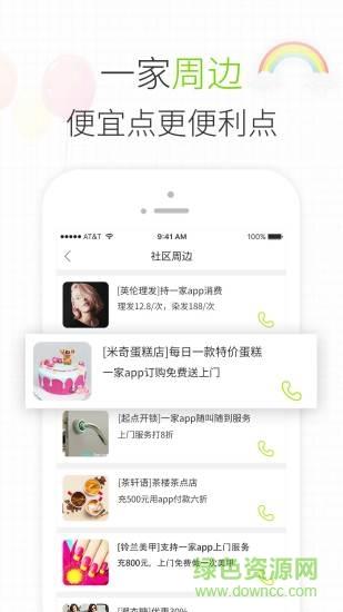 建业一家  v2.8.1图3
