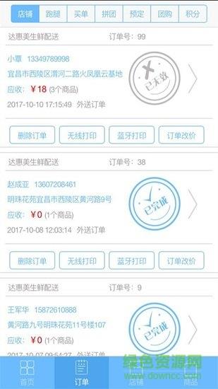 达惠美商户端