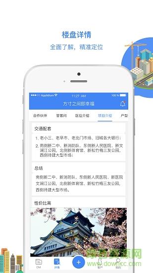 微窝房产  v1.1.02图2