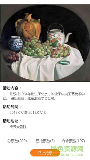 文化密云  v1.9图3
