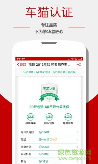 车猫二手车  v2.14.23图1