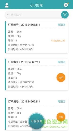 小u到家  v1.0.6图4