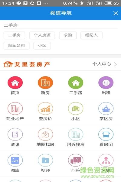 艾里芸房产  v1.1.04图4