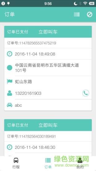 途途网约车司机端