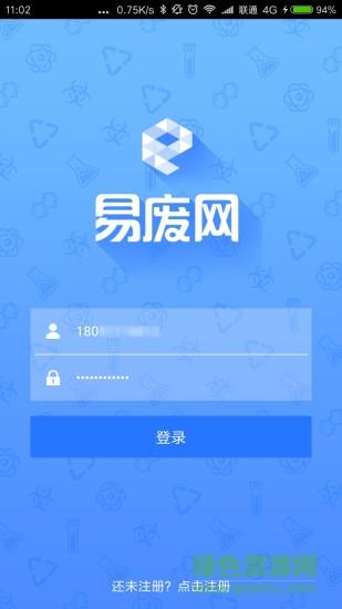 易废网处置版  v1.0图1