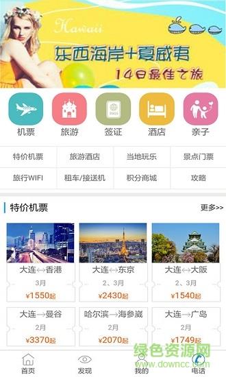 北方假日  v1.0图3