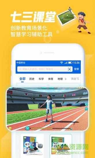 七三课堂  v1.2.4图4