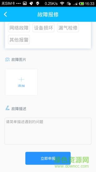 95燃气宝  v1.0.3图1