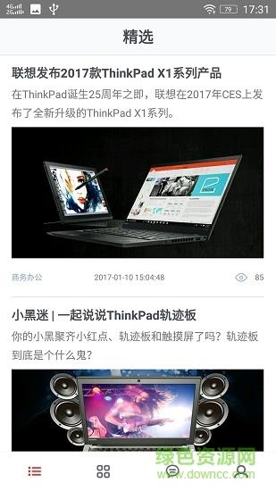 联想+  v1.5.6图4