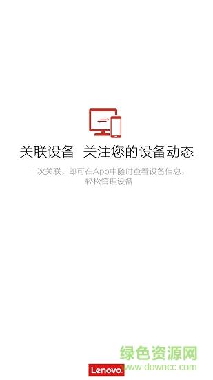 联想+  v1.5.6图1
