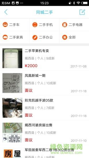 揭西同城