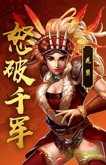 群英录之三国神宠  v1.0图4