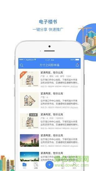 微窝房产  v1.1.02图1