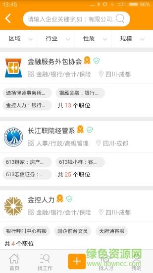 犀牛直聘  v1.0图2