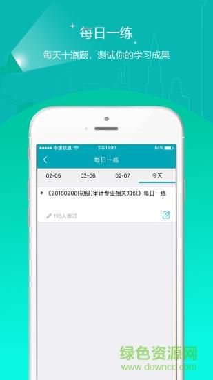 初级审计师准题库  v4.87图3