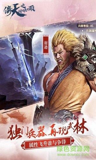 倚天围攻光明顶超v版  v3.3.0图4