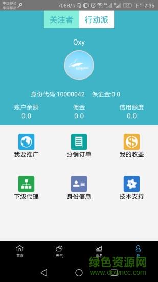 新松在线  v3.2.1图3