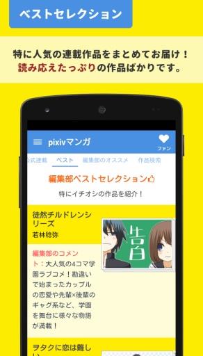 pixiv漫画  v4.3.0图4