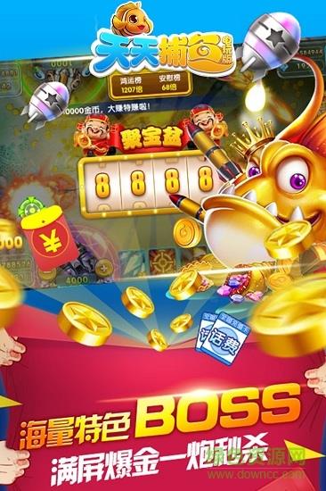 天天捕鱼电玩版赢话费  v10.6图4