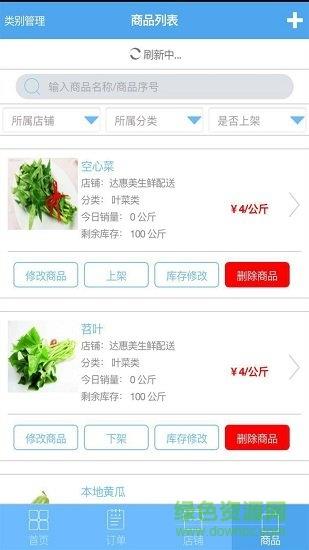 达惠美商户端  v1.0.13图3
