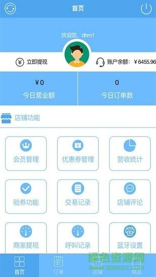 达惠美商户端  v1.0.13图2
