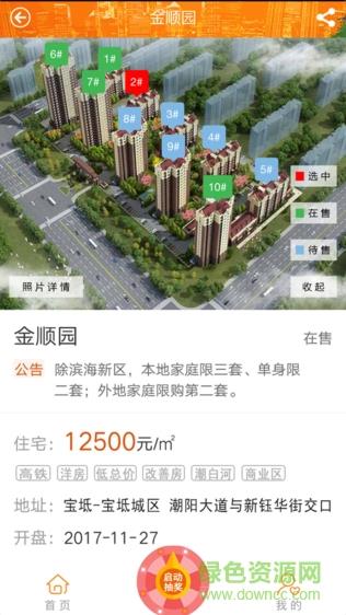 津屋置家  v3.5.00图4