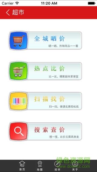 赣州智慧物价  v1.5图2