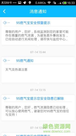 95燃气宝  v1.0.3图2