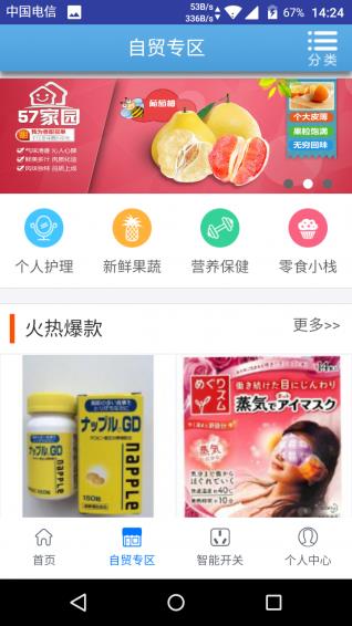 57家园  v1.1.4图2