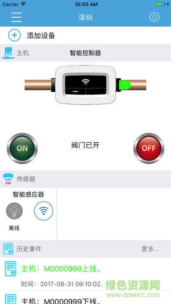 泰燃智能家居  v3.0.0图3