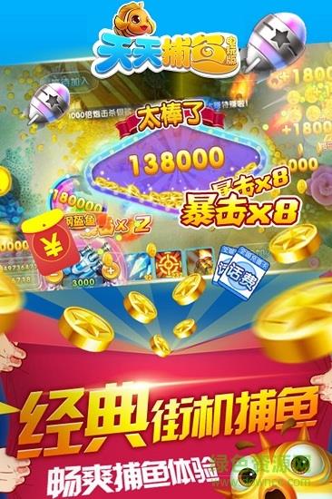 天天捕鱼电玩版赢话费  v10.6图3