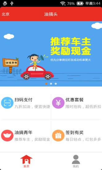 油搞头  v1.0.9图1