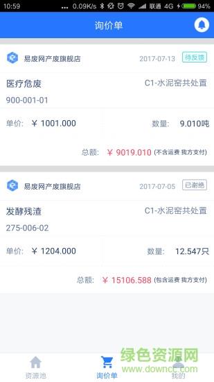 易废网处置版  v1.0图4