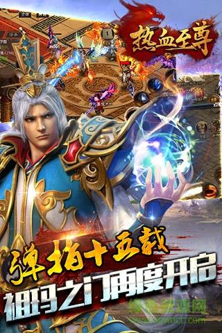 热血至尊吴镇宇代言版  v0.6.0.14图3