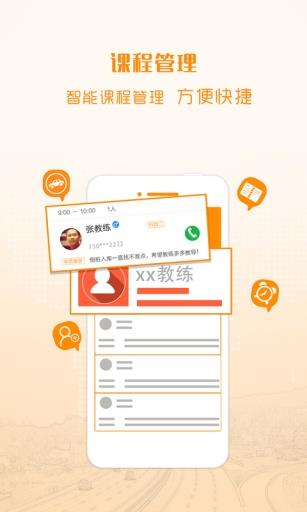 小木教练  v1.0图1