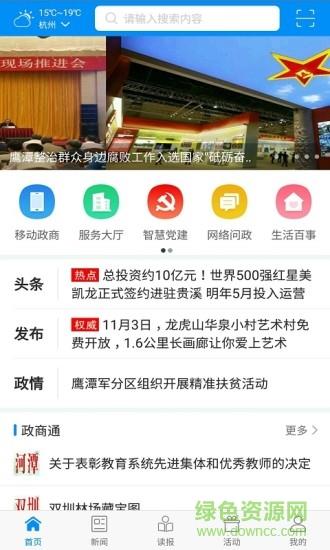 鹰潭在线  v3.8.00图1
