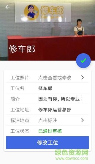 修车郎技师端  v2.0.2图2