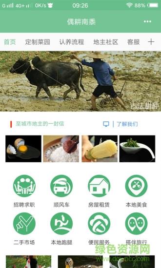 偶耕南黍  v2.4.0图4