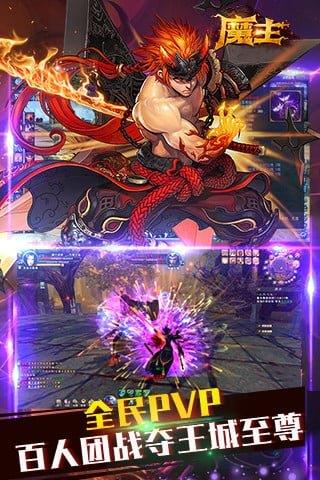 魔主  v1.0.1图1