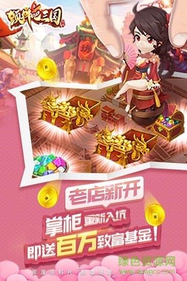 颤抖吧三国官方版  v1.0图2