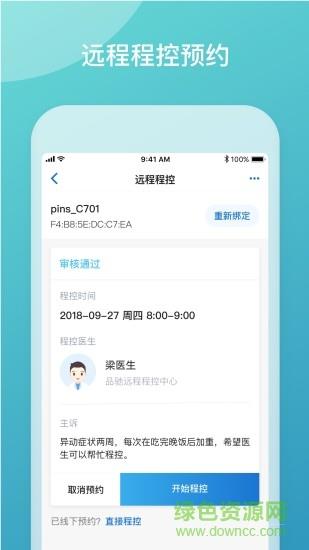 品驰生活  v2.2.1.2018.09.29图2