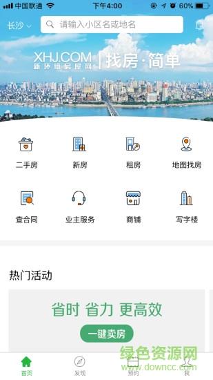 新环境房屋网