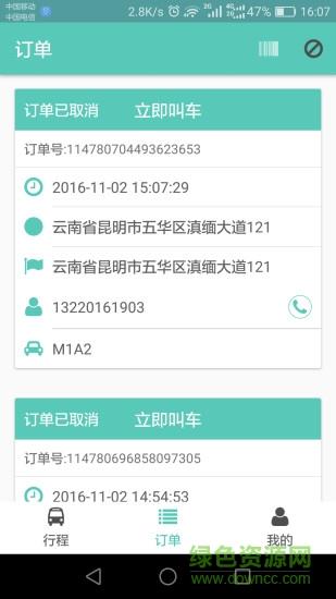 途途网约车司机端  v1.5图3