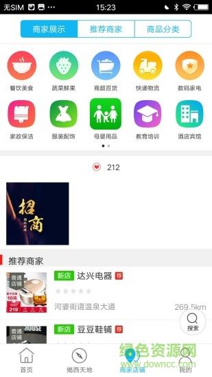 揭西同城  v4.1.2图1