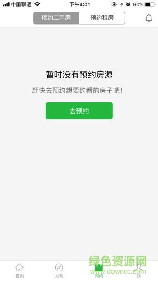 新环境房屋网  v0.5.7图4
