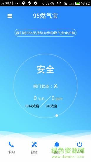95燃气宝  v1.0.3图4