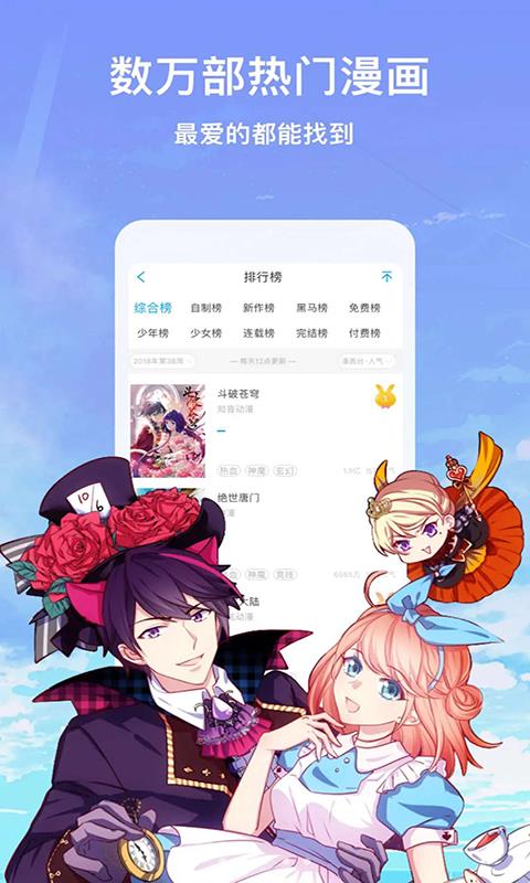 旺财通免费漫画阅读器  v4.0图2