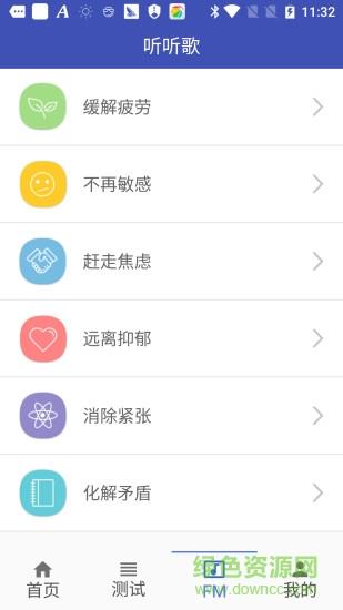 铁路心晴  v2.0.3图1