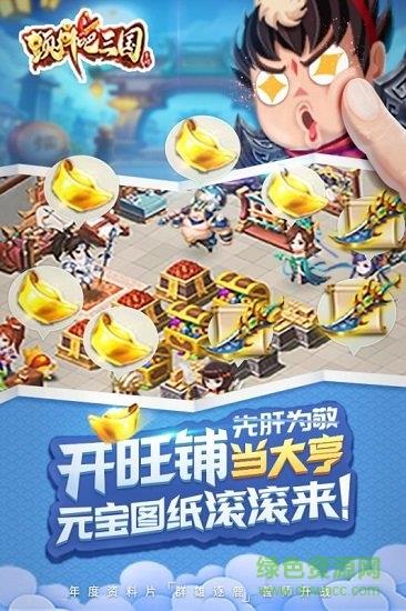 颤抖吧三国官方版  v1.0图4