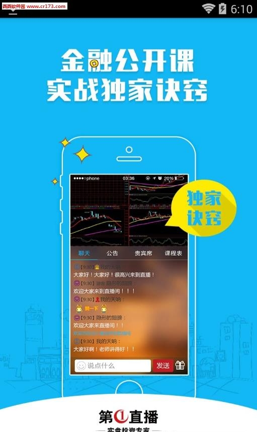 第一直播  v1.0图3